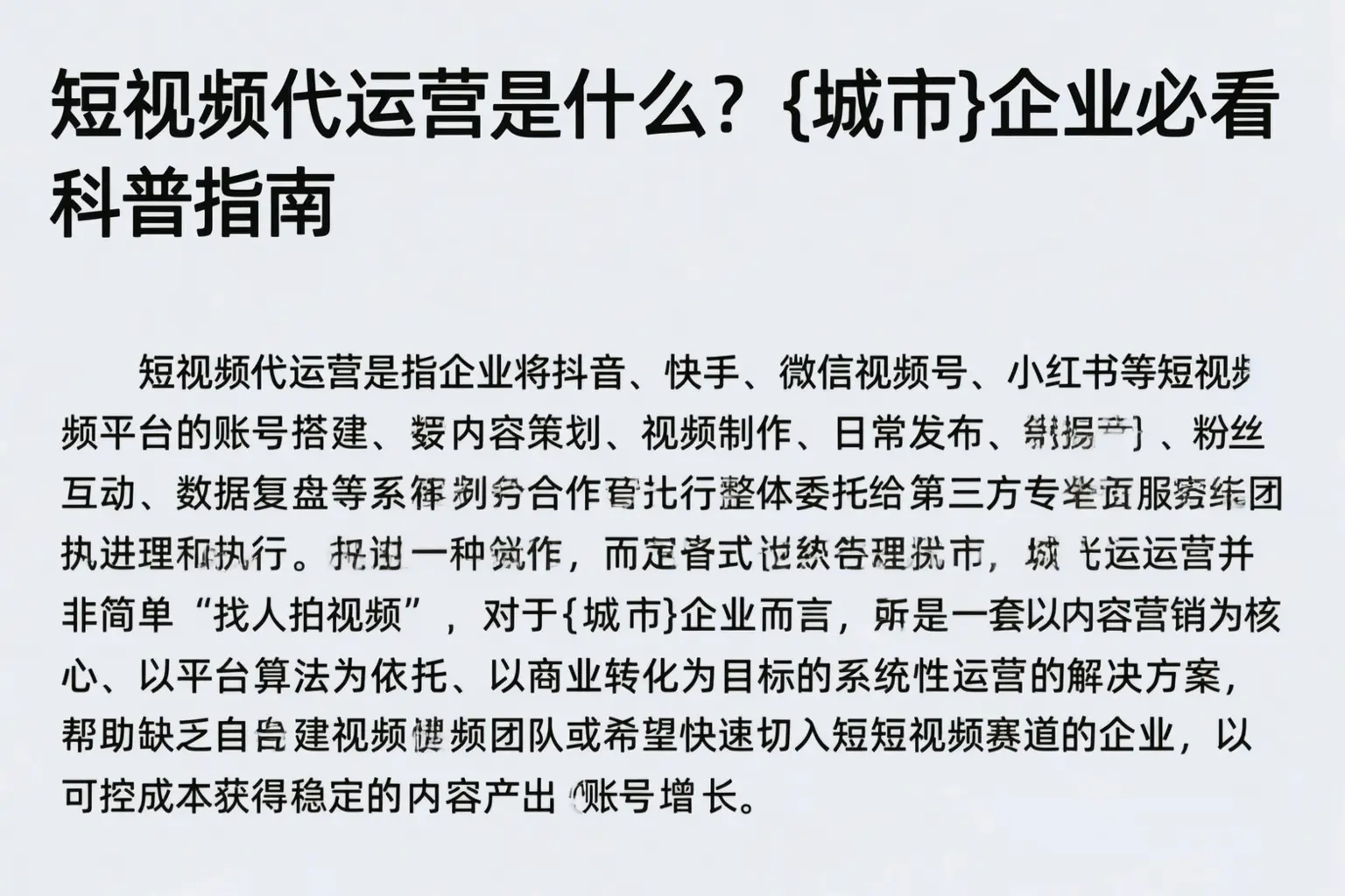 短视频代运营是什么？巴楚企业必看科普指南