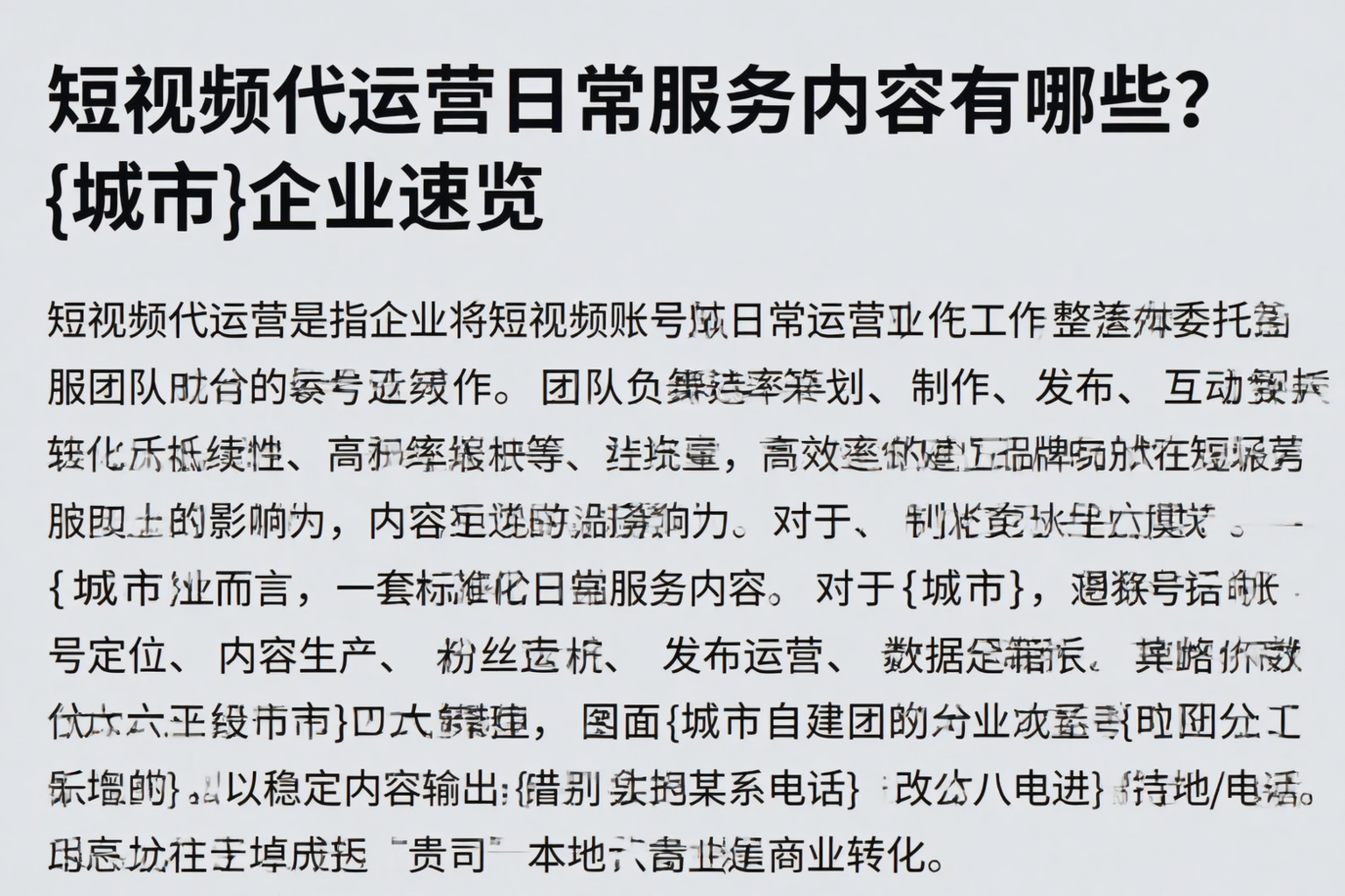 短视频代运营日常服务内容有哪些?巴楚企业速览