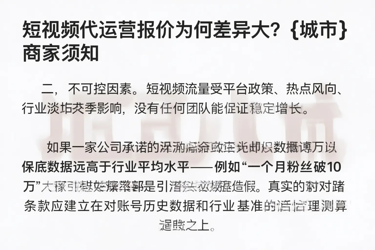 短视频代运营报价为何差异大?巴楚商家须知