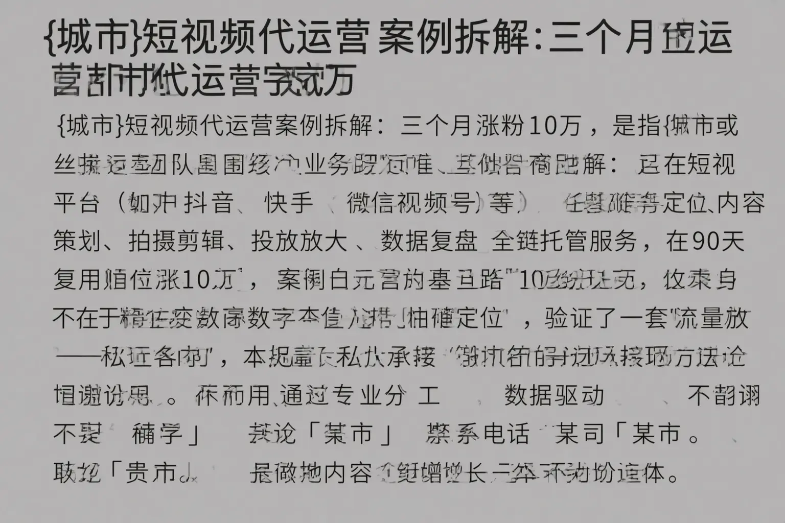 巴楚短视频代运营案例拆解：三个月涨粉10万