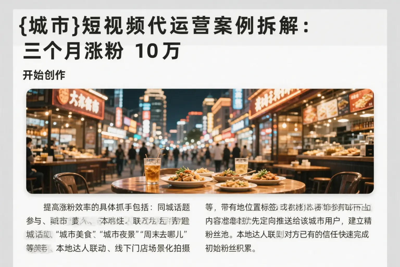 巴楚短视频代运营案例拆解：三个月涨粉10万