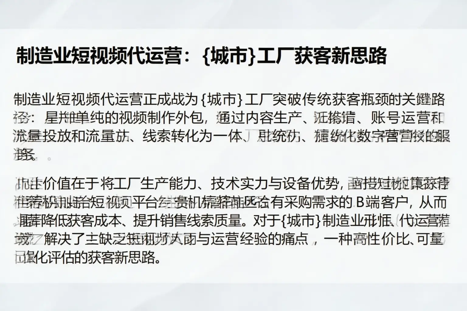 制造业短视频代运营:巴楚工厂获客新思路