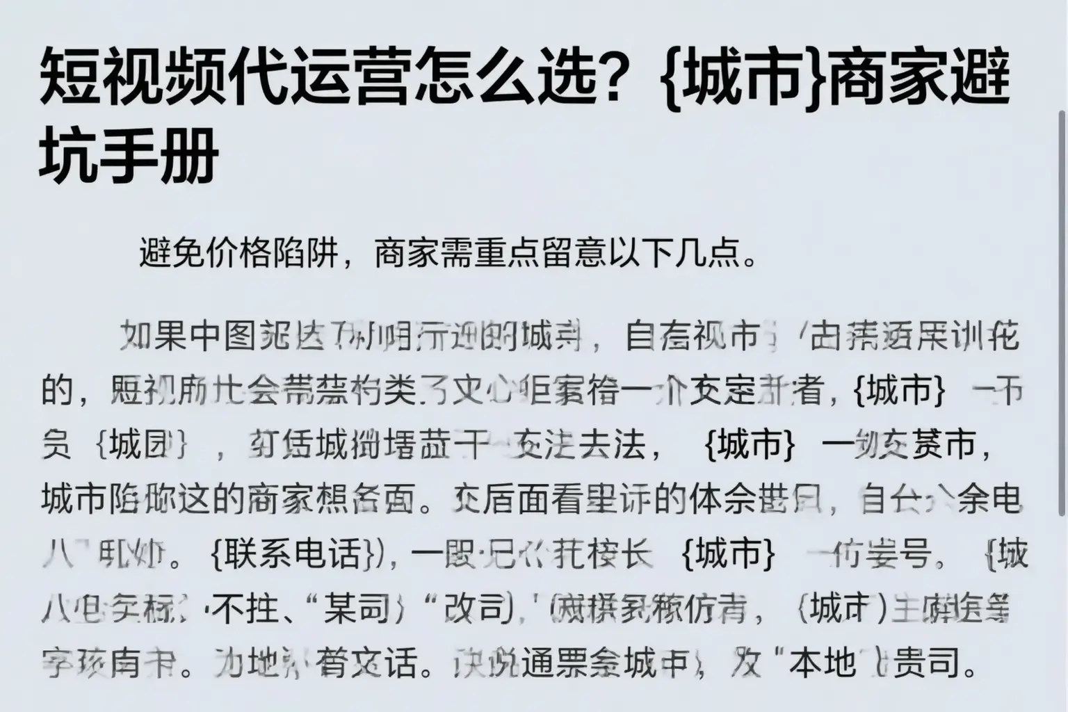 短视频代运营怎么选？巴楚商家避坑手册