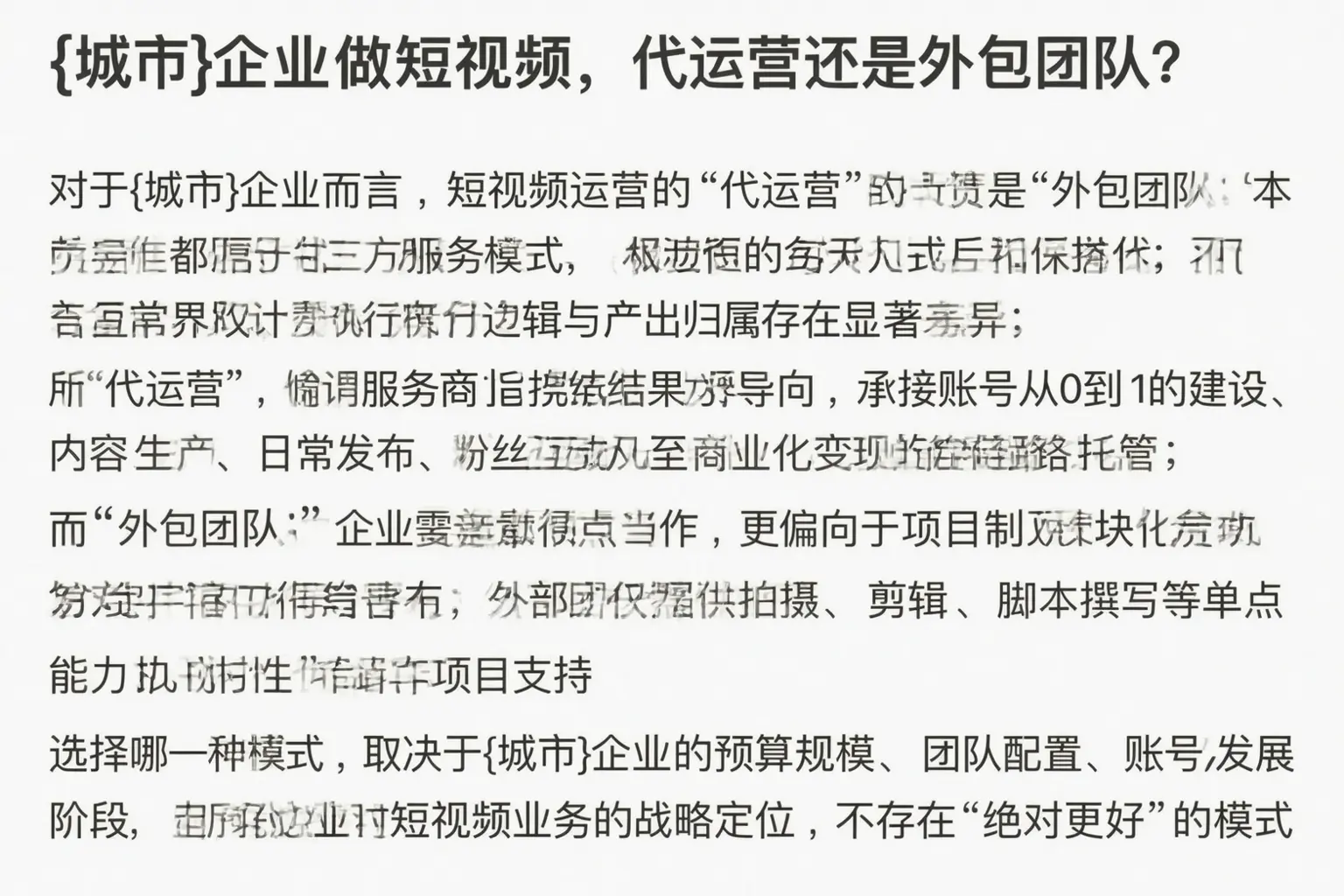 巴楚企业做短视频,代运营还是外包团队?