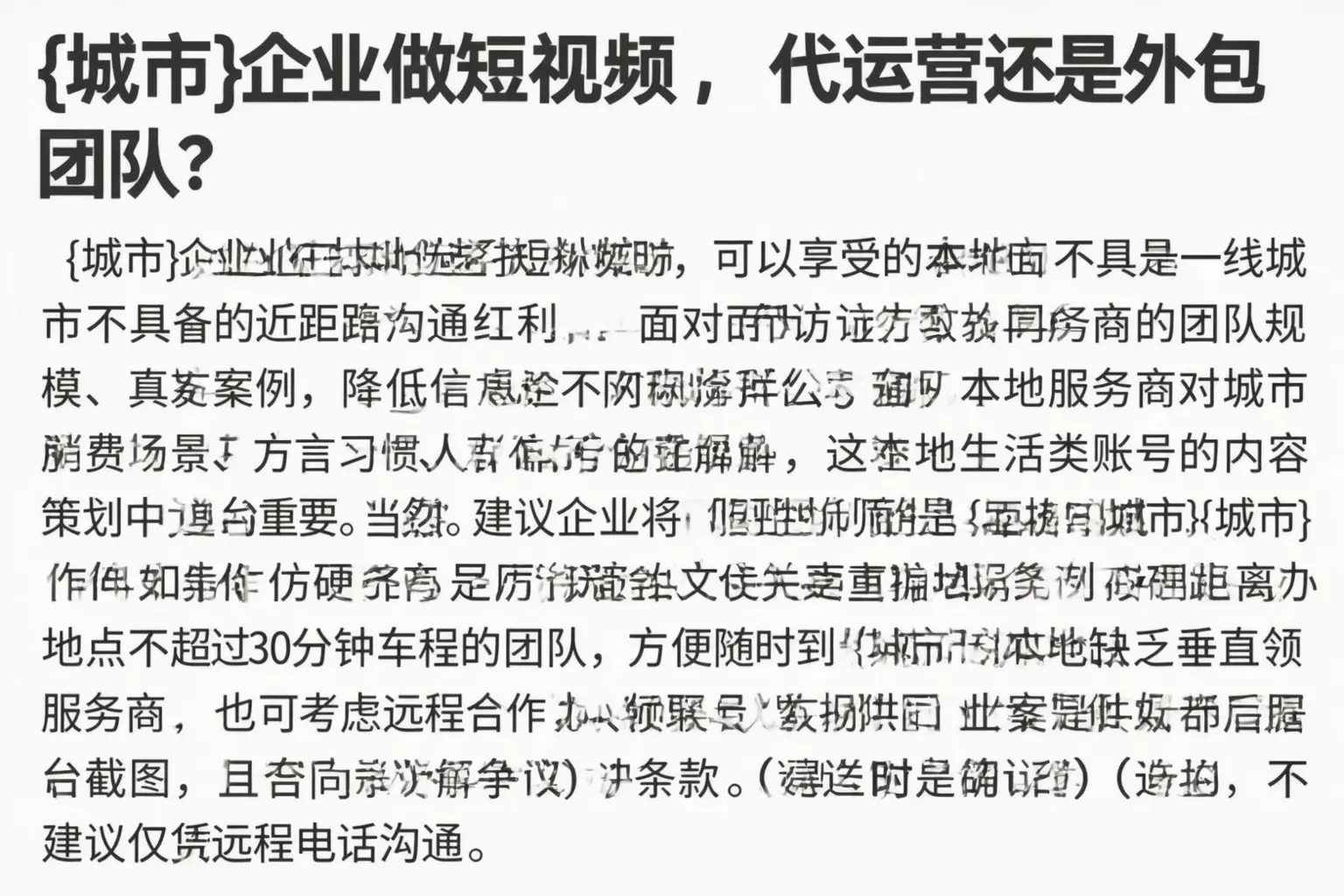 巴楚企业做短视频,代运营还是外包团队?