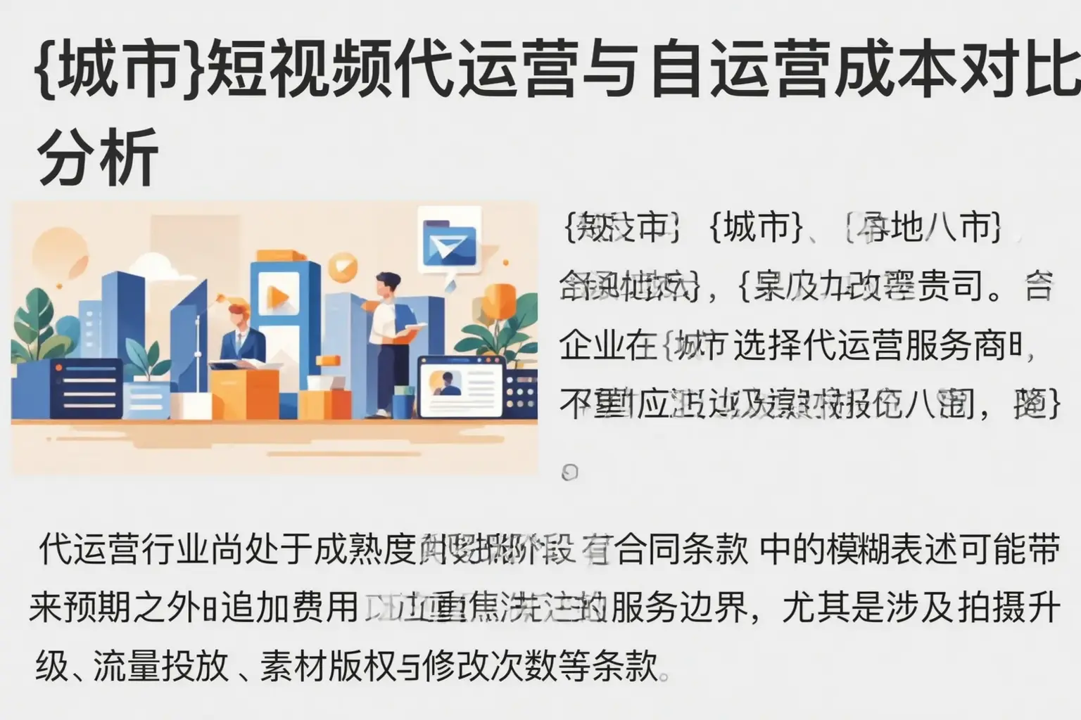巴楚短视频代运营与自运营成本对比分析