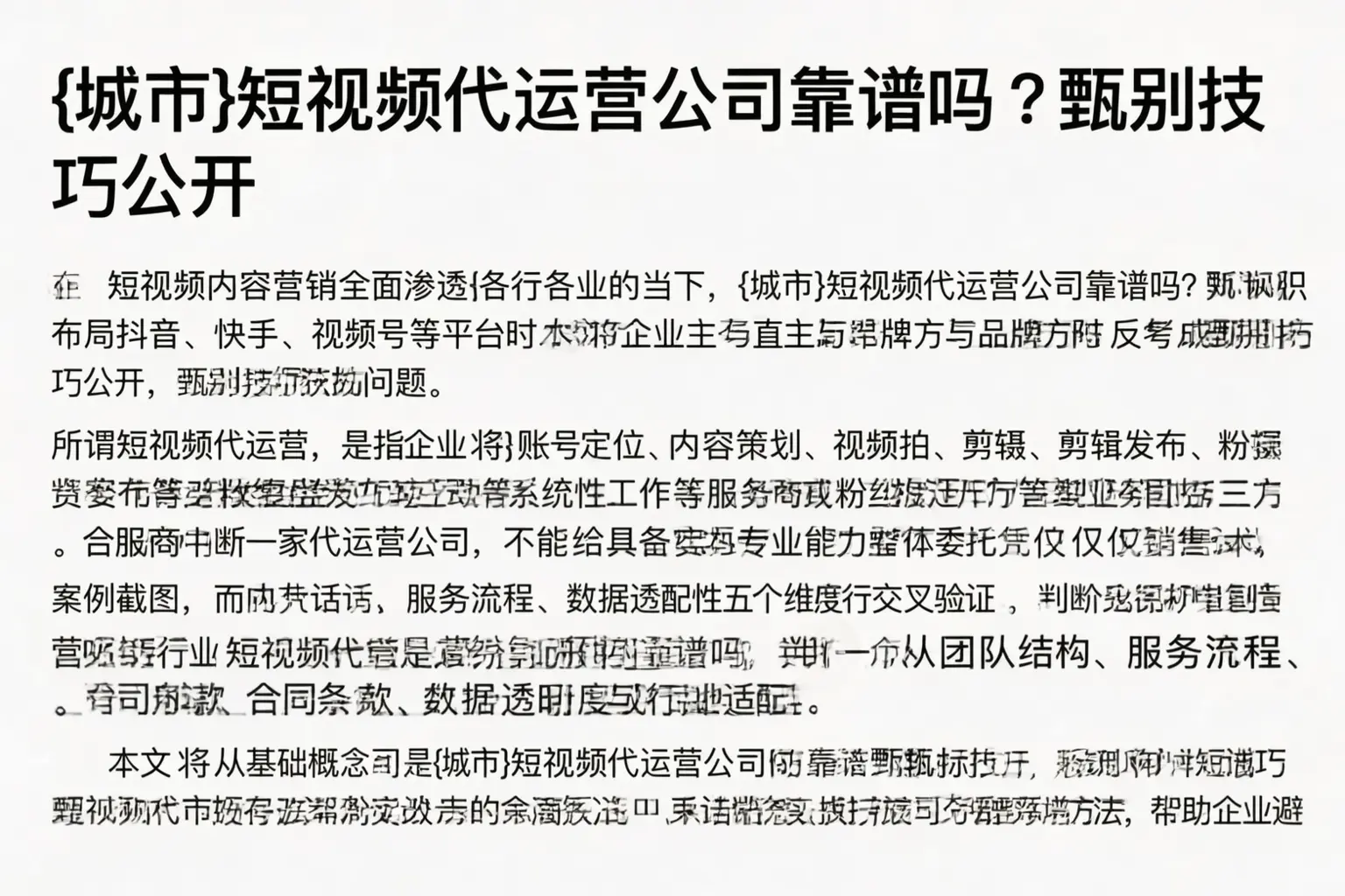 巴楚短视频代运营公司靠谱吗？甄别技巧公开