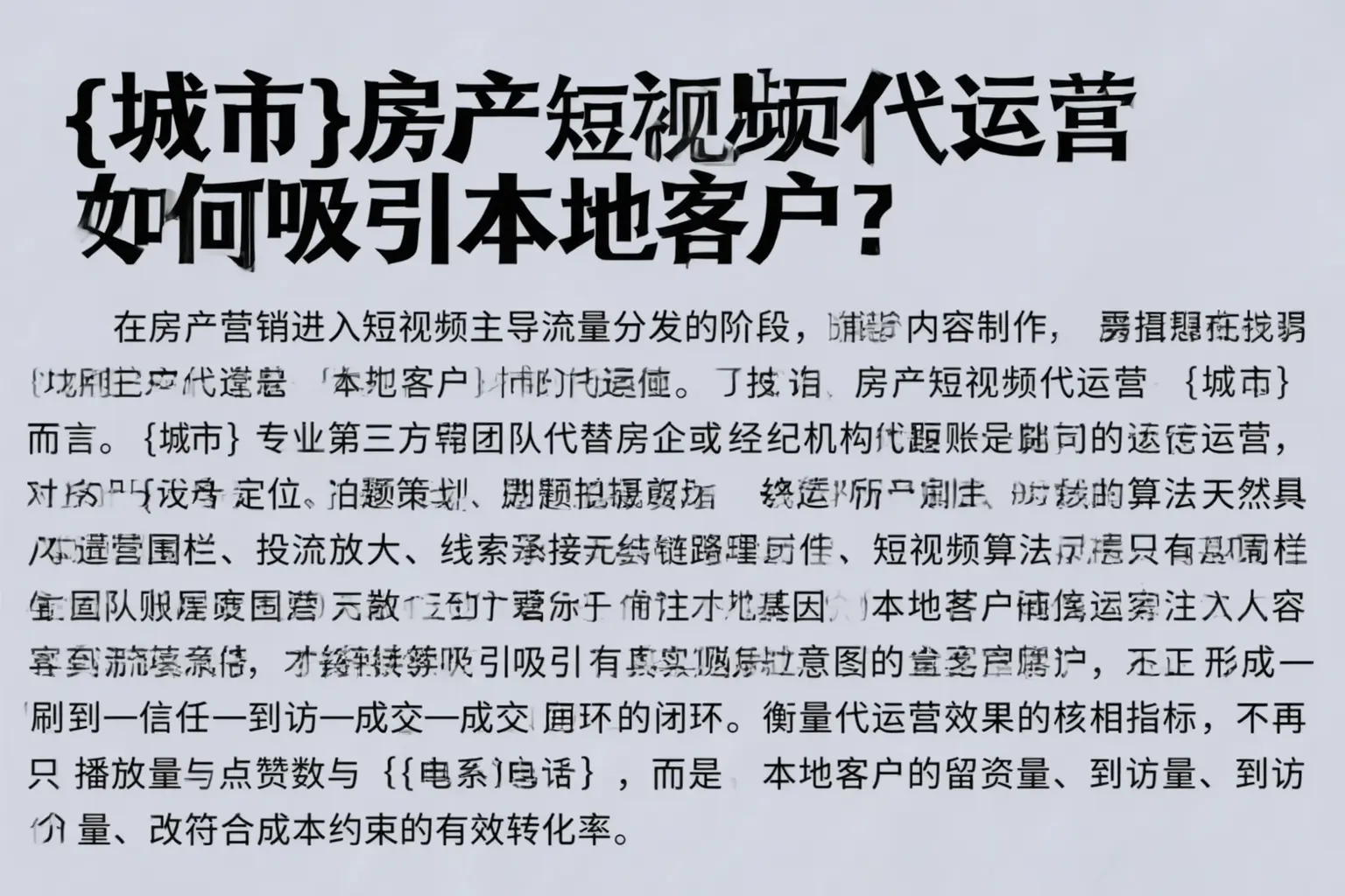 巴楚房产短视频代运营如何吸引本地客户？