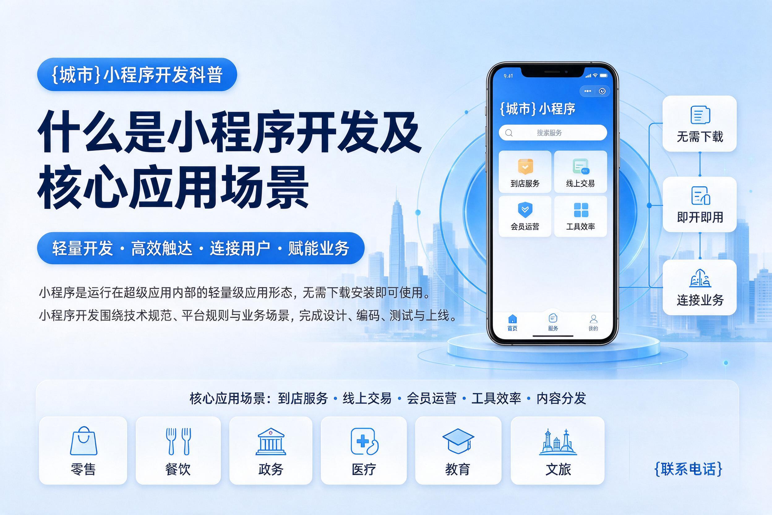 巴楚小程序开发科普：什么是小程序开发及核心应用场景