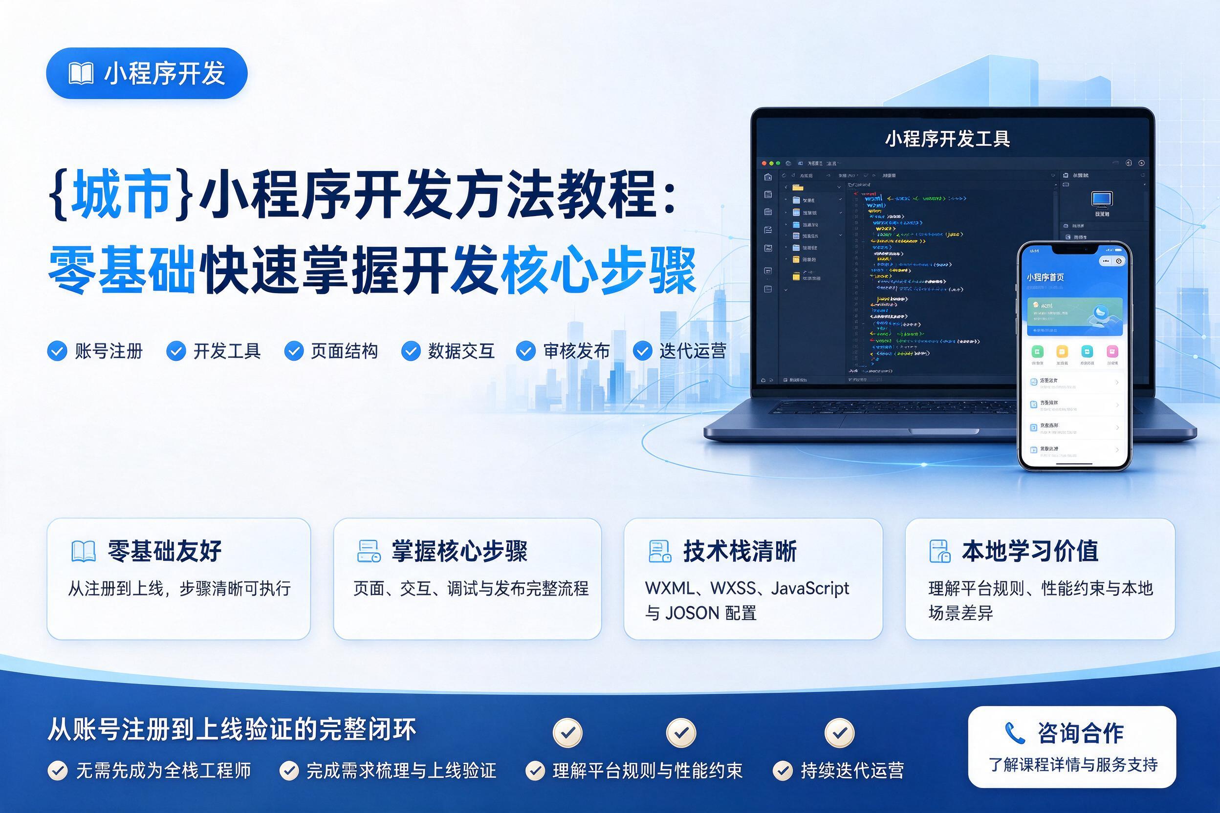 巴楚小程序开发方法教程：零基础快速掌握开发核心步骤